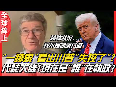 Late-night outburst? Is Trump experiencing "mental" problems? One sign points to a major crisis.....