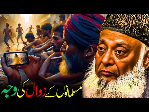 Musalmano Ka Zawal – Asal Wajuhat Aur Hal | Dr. Israr Ahmed Bayan