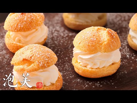 泡芙 泡芙皮不塌的技巧 2種經典泡芙餡的做法 Cream Puffs