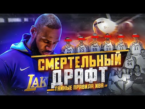 DEADLY DRAFT! THE SECRET RULE IN THE NBA! WHAT IS PROHIBITED IN THE NBA? - TOP BASKET