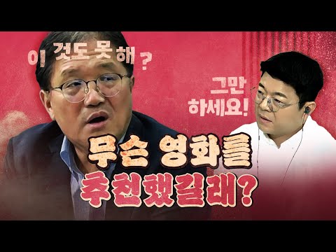 진짜 화난 최욱 "이런 영화를 소개하면 어떡합니까?"