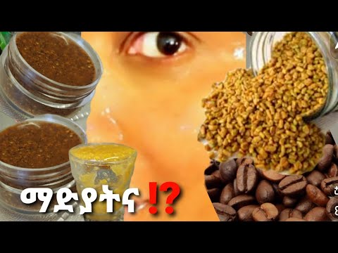 📌100% ማድያትን የሚያስወግድ ፊታችንን የሚያጠራ የሚያቀላ📌ለወገብ ህመም ፍቱን መፍትሄ//jery tube Ethiopian food