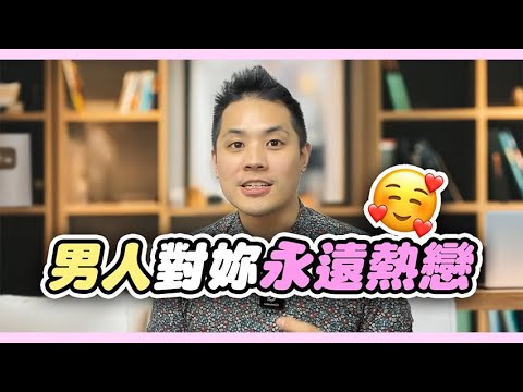 激發男人追求慾望的5種好習慣，妳一定要培養起來 – 真命天女方法