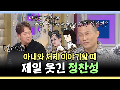 라디오스타, 아내 & 처제 이야기할 때 가장 웃긴 코리안 좀비 정찬성, MBC 241120 방송