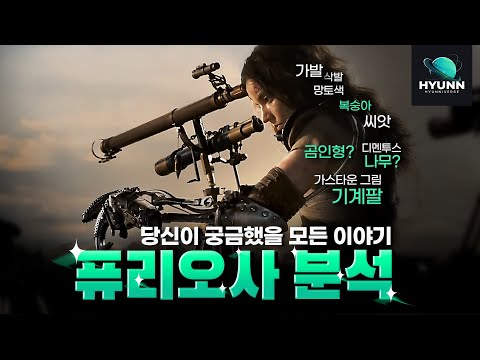 《퓨리오사》 매드맥스 사가 완전 분석! (곰인형,씨앗,기계팔,엔딩의 나무,가스타운그림,40일전쟁,열매,디멘투스,제작비하인드,Furiosa)