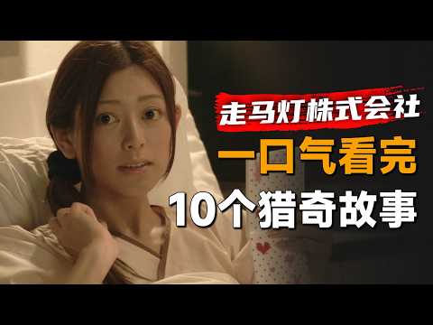 一口气看完日本经典奇幻悬疑剧集《走马灯株式会社》：你想要看看自己过往的人生吗？