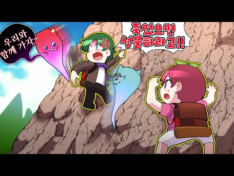 요즘 유행하는 등산게임 하다가 죽고 우리를 저주하는 친구들 ㅋㅋㅋ