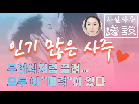 강추!! 이 "매력" 때문에 무의식으로..이성에게 인기 💕연예꿀팁/ 유혹기술