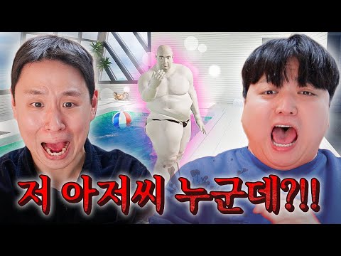 이상 현상이 벌어지는 미친 수영장! 이상한 수영장ㅋㅋㅋ [웃소 게임즈]