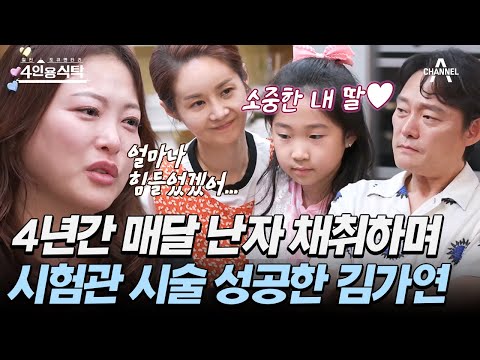 [#4인용식탁] ＂내가 늙은 탓이라고...＂ 악플로 고통받으며 4년 만에 시험관 시술로 힘겹게 임신에 성공한 김가연 | 절친 토큐멘터리 4인용식탁 41 회
