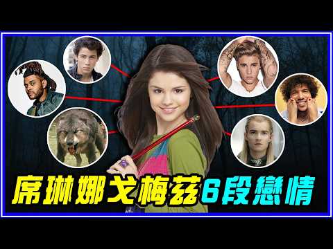 Selena Gomez's best friend Taylor Swift was heartbroken and cried! Selena Gomez's love story | Go...