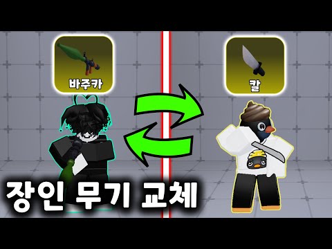 I had a duel to see which weapon is better, the Sword Ipinggu vs. RPG Chester. [Roblox Rivals]