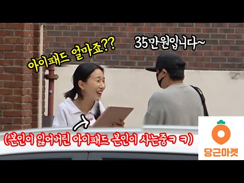SUB) 수빈이 아이패드 당근마켓에 올려서 수빈이가 사게 만들기 ㅋㅋㅋㅋㅋ붕X이 따로없네 ㅋㅋㅋㅋㅋ