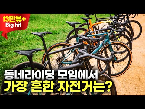 자전거 모임에는 어떤 자전거를 타고 나올까? - 바람의라이더 정기라이딩 참여인원 60명