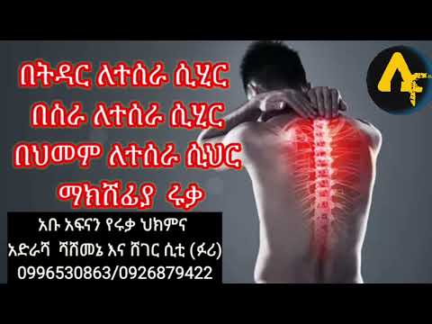 ለማንኛውም ህመም ጠንከር ያለ ሩቃ☝️