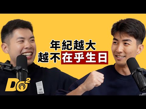 EP109｜「 你怎麼在這裡！？」回顧從小到大的生日都怎麼過？