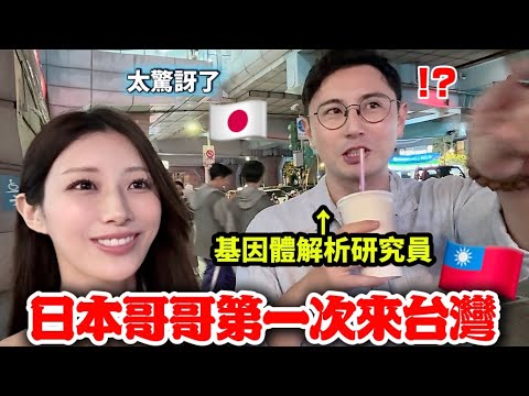 Yu-Li's brother finally visited Taiwan for the first time in his life 🇯🇵🇹🇼 He was stunned after c...