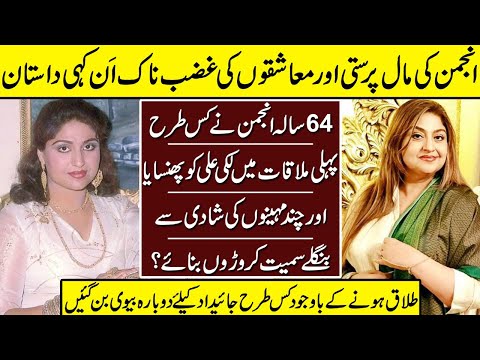 Anjuman The Glamourous Tricky Lady Untold Story | Anjuman | Story | Life Style | Wealth |