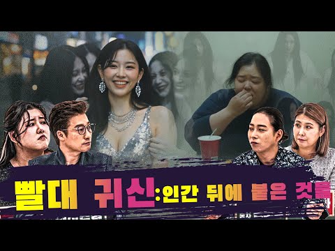 The reason you're broke is because of the Straw Ghost! It sucks money! It sucks love! The true na...