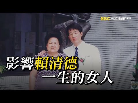 賴清德2歲喪礦工父「親媽咬牙栽培讀書」！拚死賺錢「送出礦坑」成台灣總統【台灣啟示錄】 @ebcapocalypse