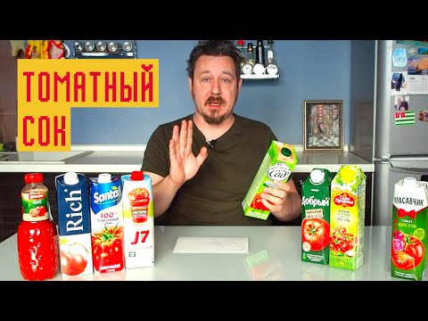 ТОМАТНЫЙ СОК: Добрый, Сады Придонья, Rich, Фруктовый Сад, Santal, J7, Granini, Красавчик