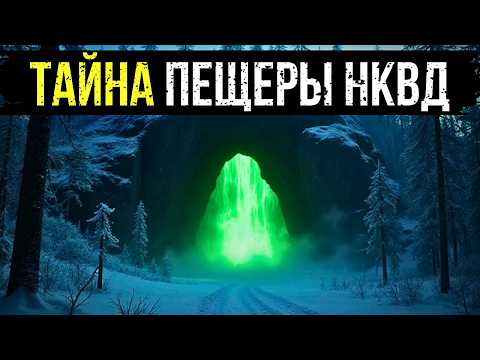 УЖАС ПРОЕКТА "ЧИСТИЛИЩЕ": ТАЙНА ПЕЩЕРЫ НКВД, КОТОРАЯ ЗАПИСЫВАЛА АГОНИЮ.