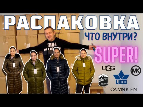 Супер РАСПАКОВКА/ Такого мы не ожидали/ Брендовый товар