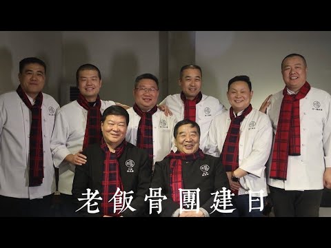 State Banquet Master Chef – Shrimp Balls with Gems & Douban Fish. 40-years-old Recipe!