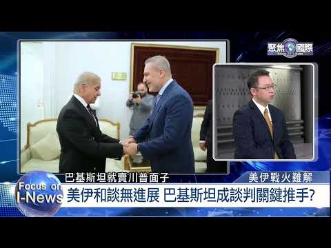 The US-Iran conflict remains unresolved: Will US troops withdraw? Will Iran dominate the Strait o...