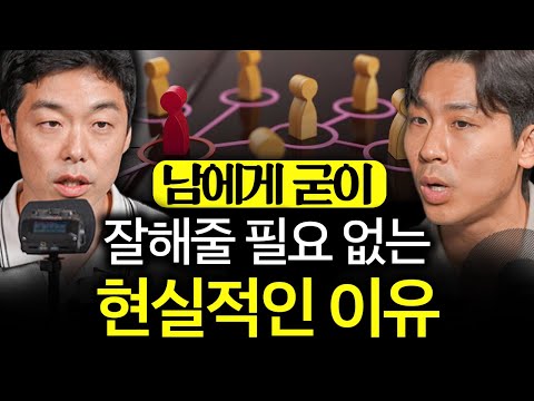 사람에게 잘 보이려고 노력하지 않을 때 관계가 더 좋은 이유 (김지용 원장 3부)