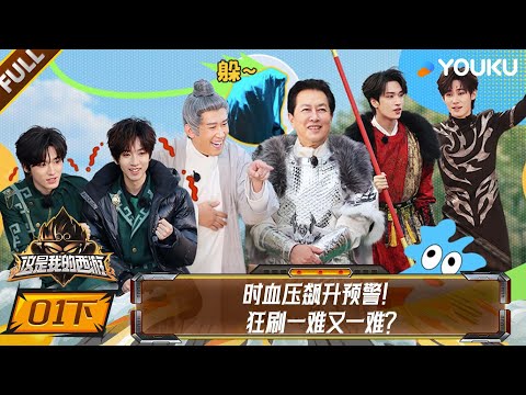 【This Is My Adventure】EP01-part 2 #TNT | YOUKU SHOW