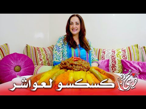 😋كسكسو و أشمن كسكسو بلا زواق بلا تفركيس البنة لي فيه لا تقاوم