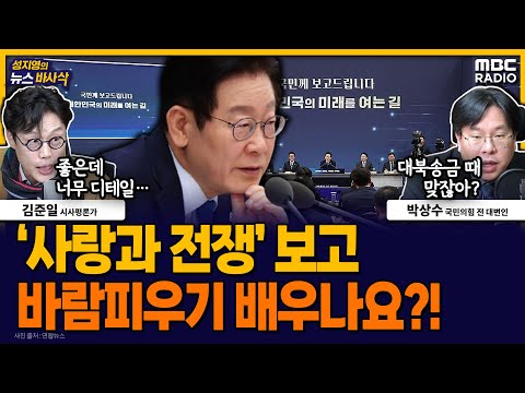 [뉴스바사삭] 한동훈 “윤석열이 업어키웠다? 개똥같은 소리”｜생중계 업무보고 “왜곡하지 맙시다. 뒤에서 딴소리 맙시다” MBC 251217 방송