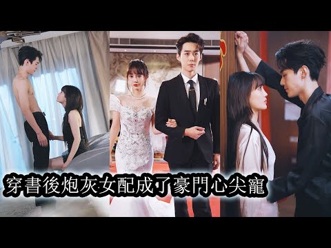 After using her “fool” husband, she tried to leave with 30M, but he held her and loved her.