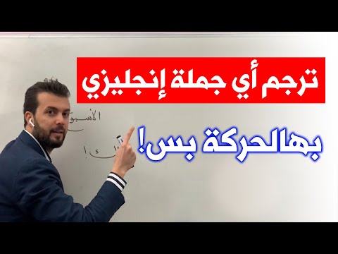 تمرين تدريبي يمكنك من ترجمة أي جملة بكل أزمنة لانجليزية
