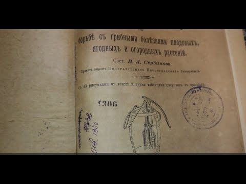Старая книга по плодоводству и консультации.