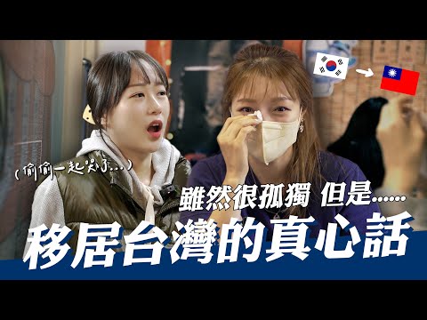 🇰🇷經營工廠倒閉後意外來台灣打拼的韓國老闆，聽到美麗妻子不離不棄的跟隨到異鄉生活真實想法的反應是...？