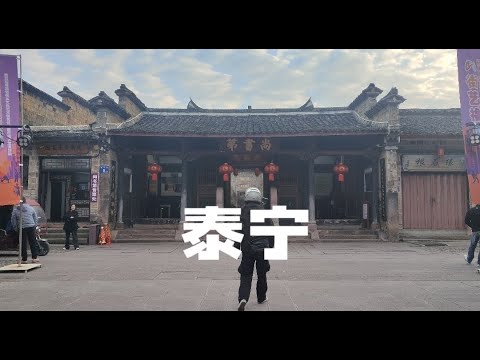 骑电动车环游中国第七省 福建 第1站 泰宁