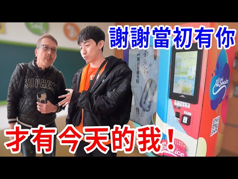 3年了，我終於能好好還你這一份情。【好棒Bump】