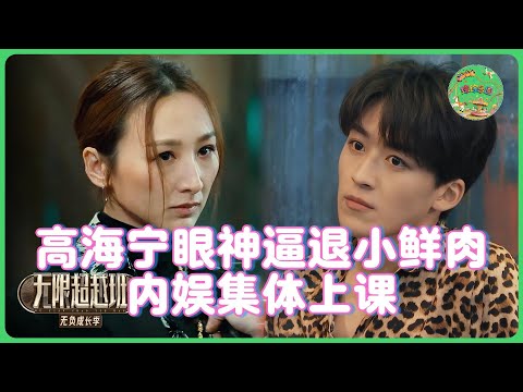 高海宁眼神刀出鞘！临时救场反串黑帮大佬，吴镇宇当场看呆：这演技内娱接不住！！🔥| #无限超越班 #王浩信 #梁家辉 #叶童 #tvb