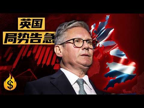 英国要撑不住了：GDP下滑、债务危机爆发，未来又将如何？