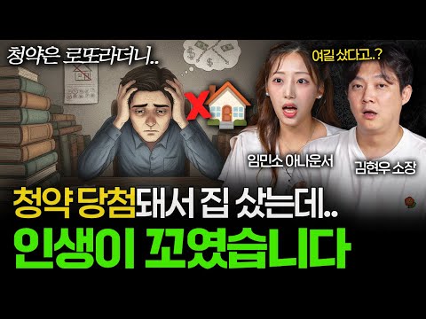 아무것도 모르고 넣은 청약에 인생이 꼬인 것 같습니다 💰 [돈터뷰] #5