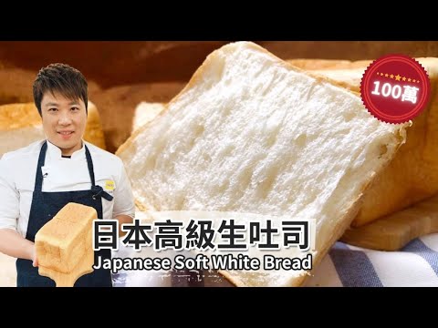 Japanese Milk Bread (Shokupan)