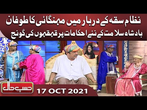 Azizi as Nizam Saqqa | Hasb e Haal | 17 OCT 2021 | Dunya News