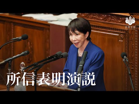 第219回国会における高市内閣総理大臣所信表明演説ー令和7年10月24日