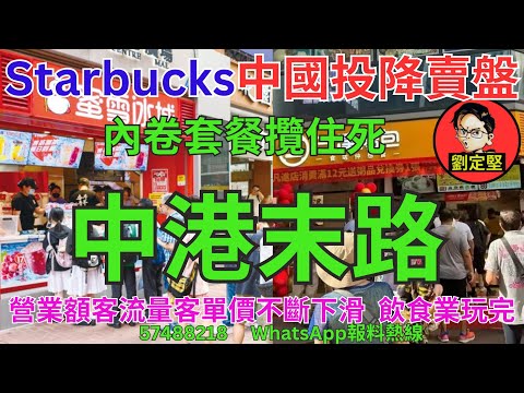 中港末路。北上系列49