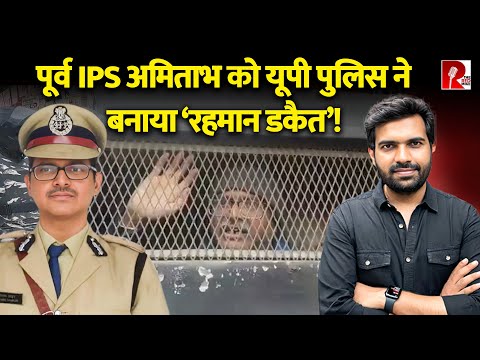 Yogi के ख़िलाफ़ बोलने वाले पूर्व IG Amitabh Thakur की ग़ज़ब पेशी, 200 पुलिसकर्मी बजाते रहे सीटी