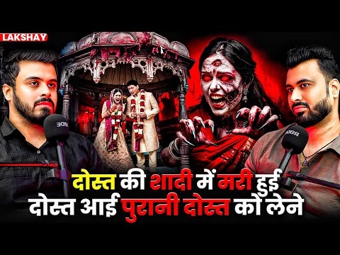 दोस्त की शादी में मरी हुई दोस्त आई पुरानी दोस्त को लेने 😱| Ft. Lakshay | Real Ankho Dekhe Incidents💀