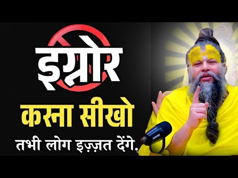 दुख में लोगों को इगनोर करना सीखो तभी,adhyatmik motivational speech,stress relief premanandji maharaj