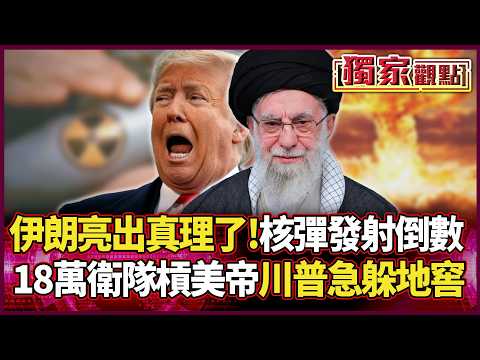 Iran's nuclear launch countdown begins; this time, it's Trump's turn to hide in the bunker...